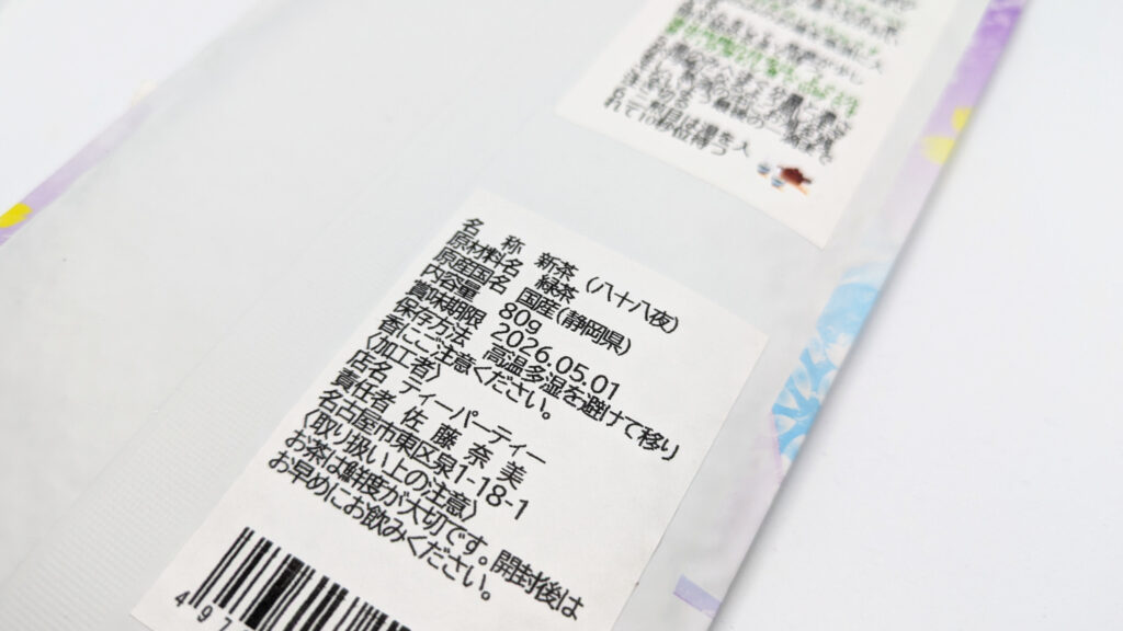 Teaparty (Nagoya) Shincha Shizuoka