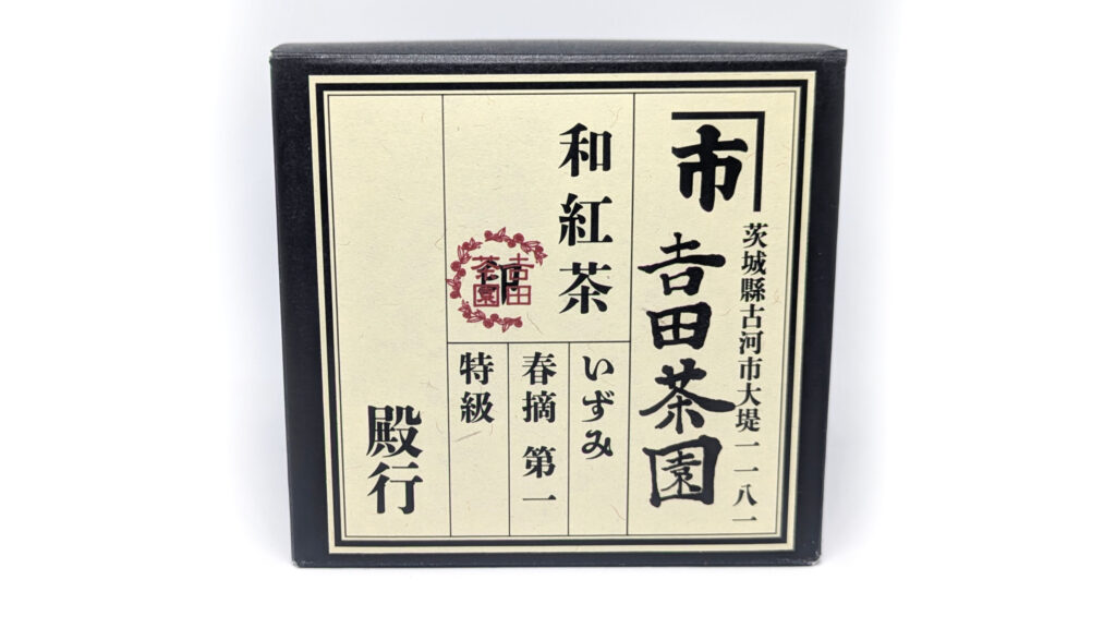 Yoshida Koucha 1st Flush No. 1 Premium